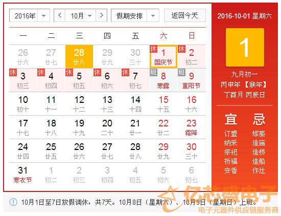 2016年亿芯盛电子国庆节放假安排